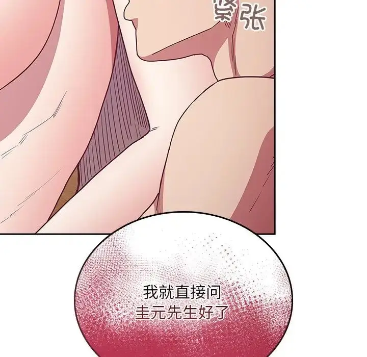 漫画《不请自来的未婚妻》第52话第101张图