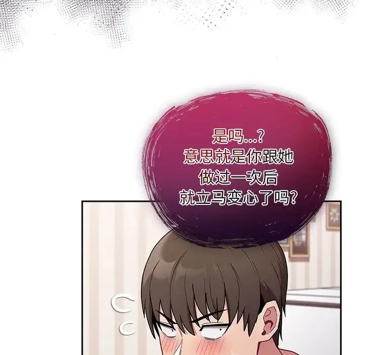 漫画《不请自来的未婚妻》第52话第105张图