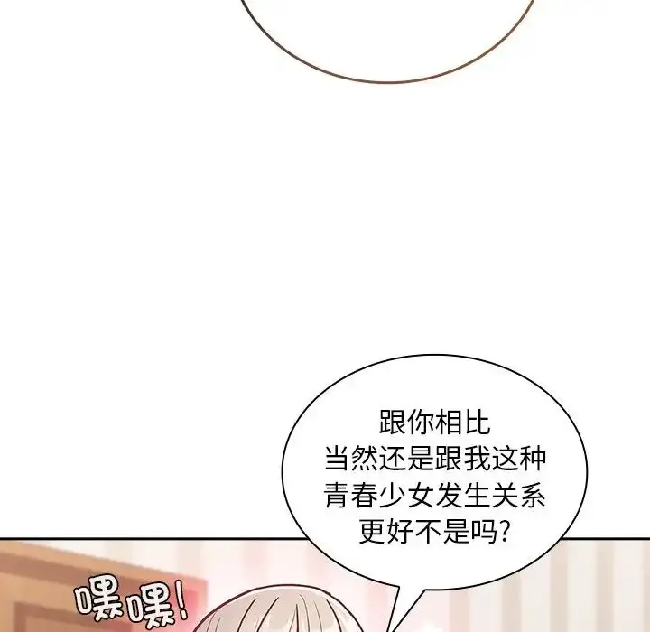 漫画《不请自来的未婚妻》第52话第107张图