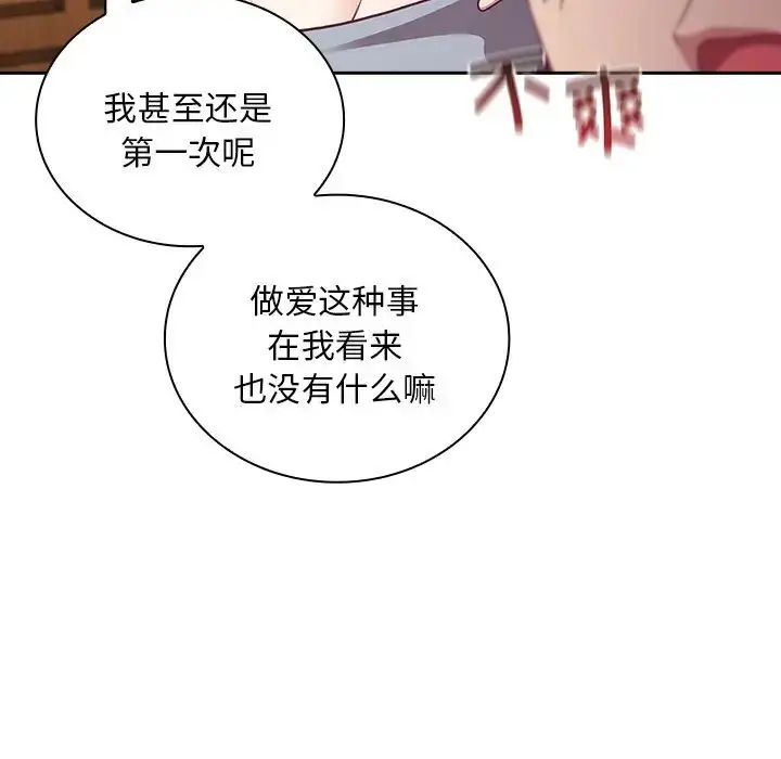 漫画《不请自来的未婚妻》第52话第109张图