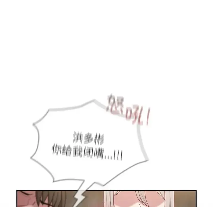 漫画《不请自来的未婚妻》第52话第110张图