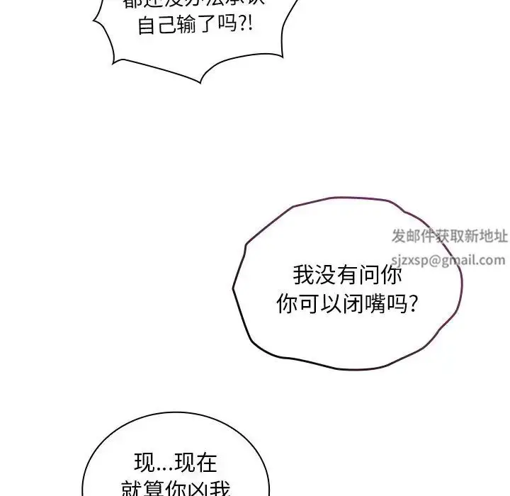漫画《不请自来的未婚妻》第52话第118张图
