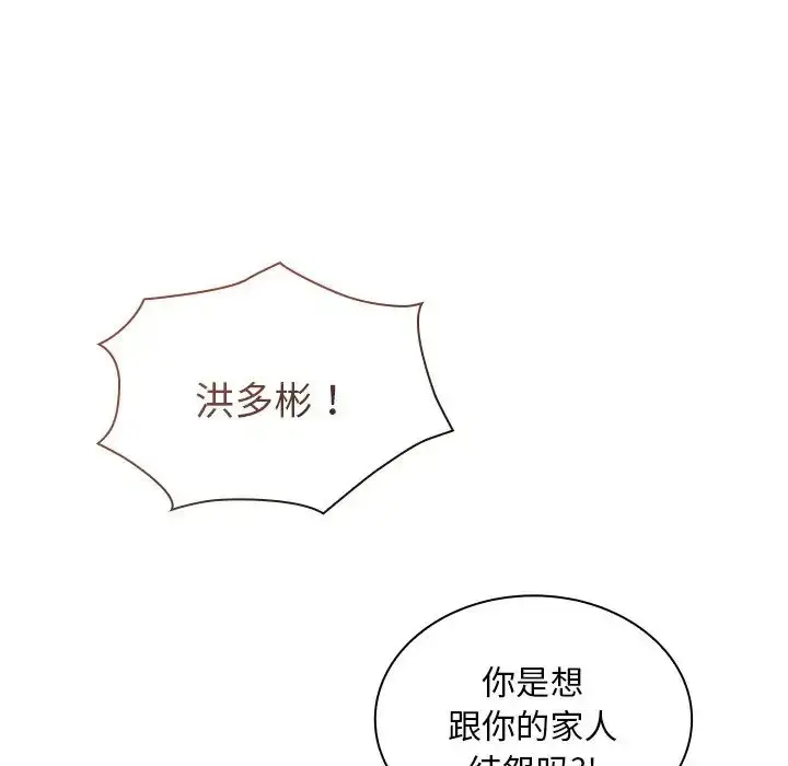 漫画《不请自来的未婚妻》第52话第121张图