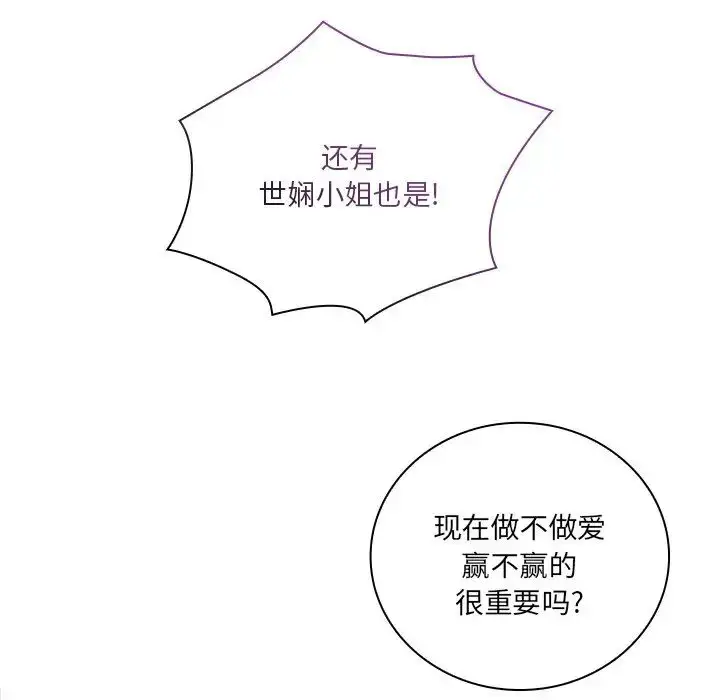 漫画《不请自来的未婚妻》第52话第124张图