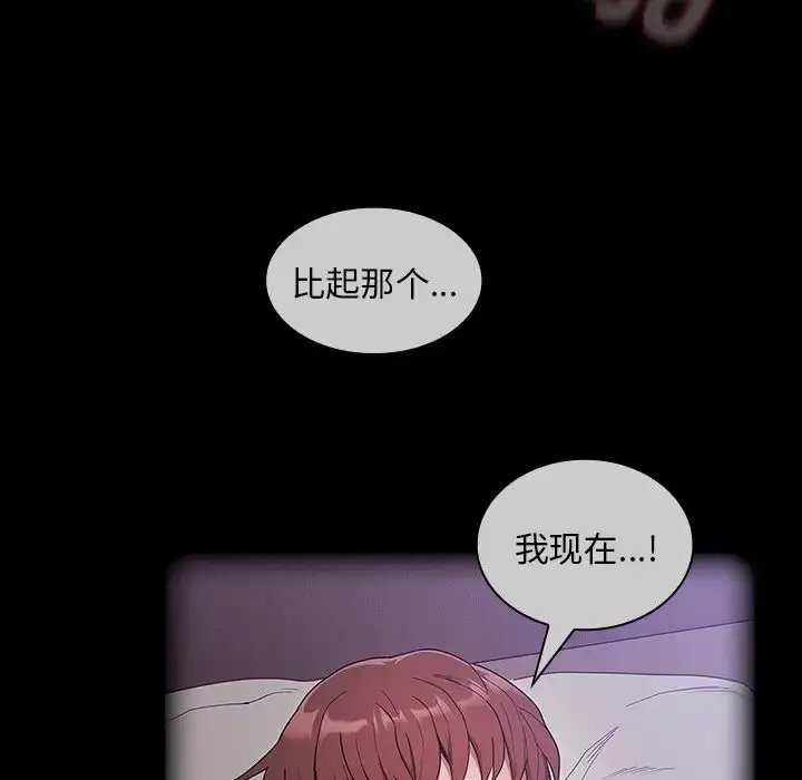 漫画《不请自来的未婚妻》第52话第13张图