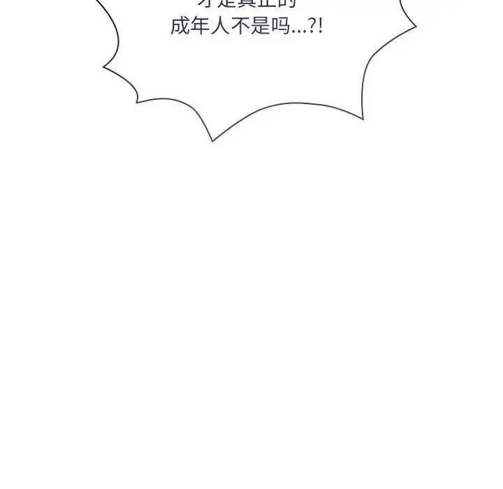 漫画《不请自来的未婚妻》第52话第131张图