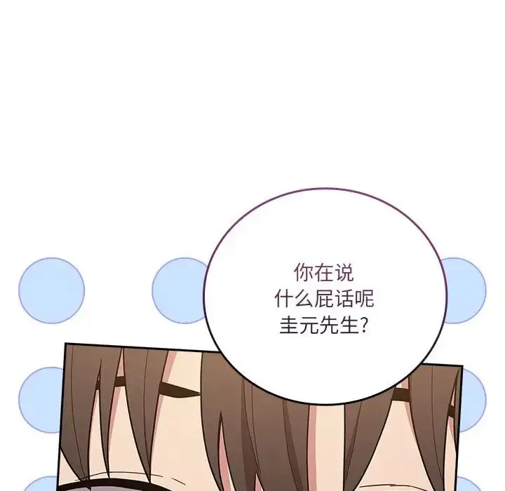漫画《不请自来的未婚妻》第52话第136张图