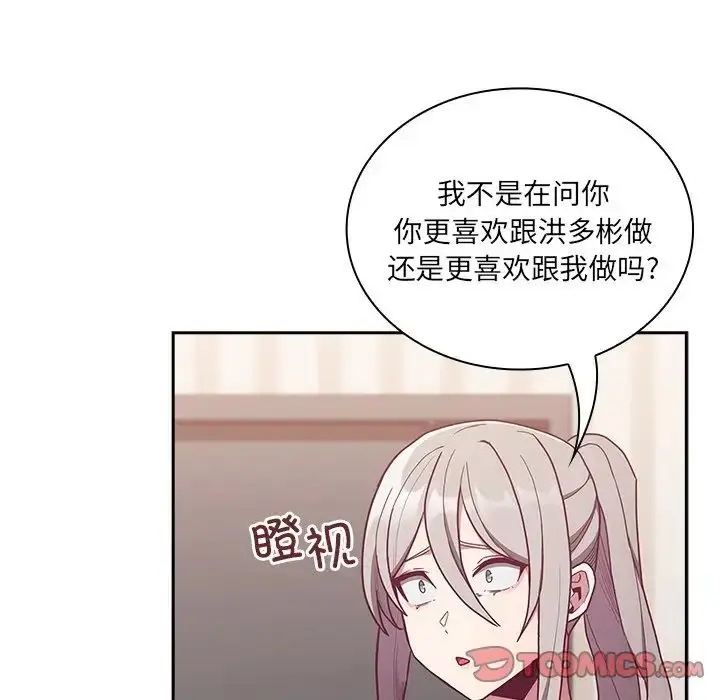 漫画《不请自来的未婚妻》第52话第138张图