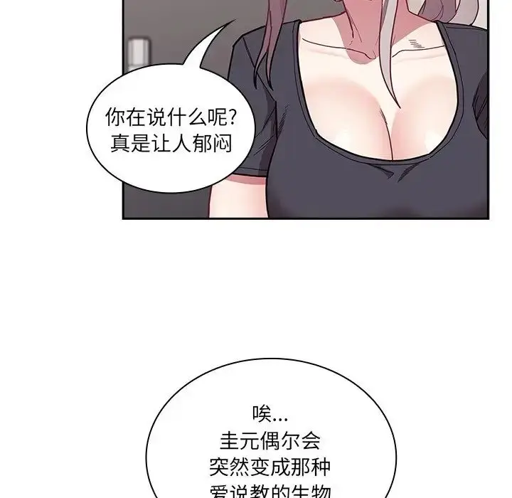 漫画《不请自来的未婚妻》第52话第139张图