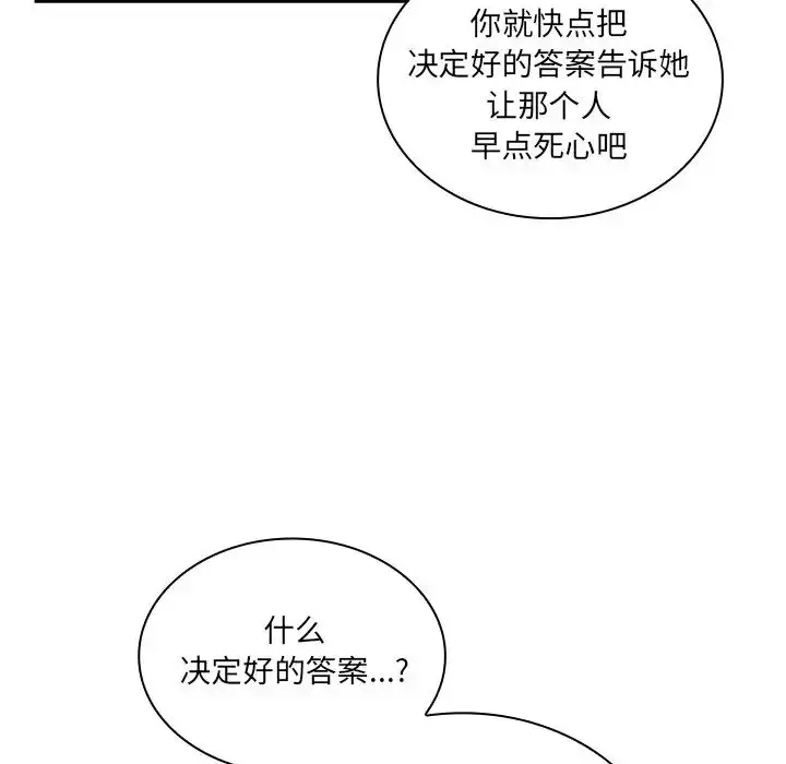 漫画《不请自来的未婚妻》第52话第141张图