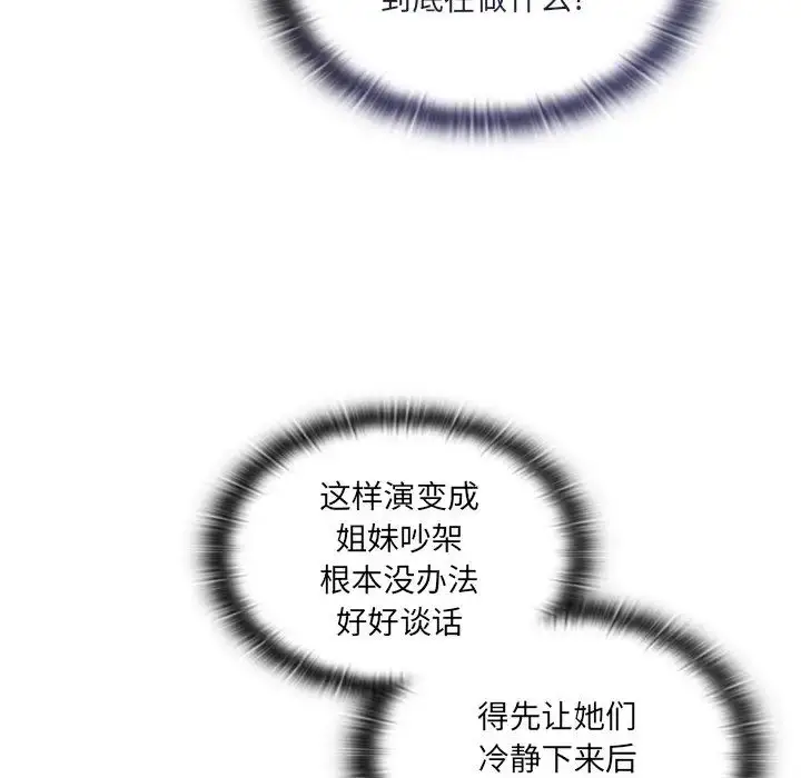 漫画《不请自来的未婚妻》第52话第144张图
