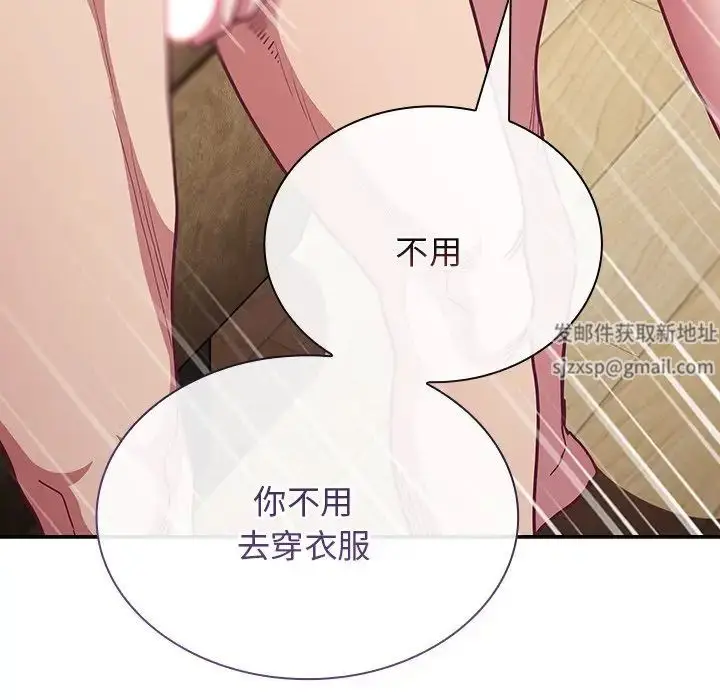 漫画《不请自来的未婚妻》第52话第150张图