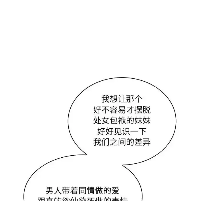 漫画《不请自来的未婚妻》第52话第151张图