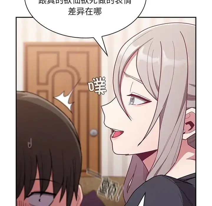 漫画《不请自来的未婚妻》第52话第152张图