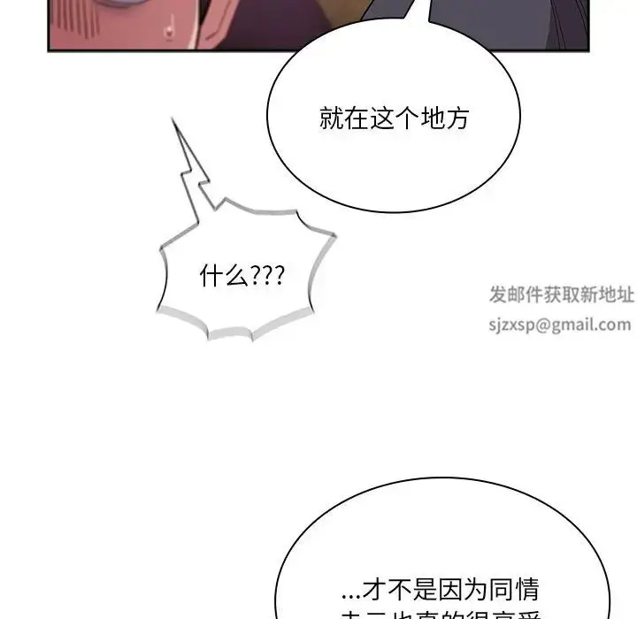 漫画《不请自来的未婚妻》第52话第153张图