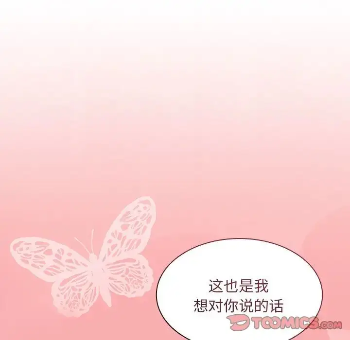 漫画《不请自来的未婚妻》第52话第156张图