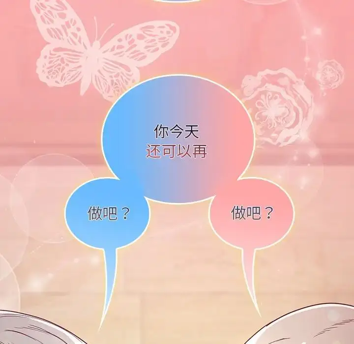 漫画《不请自来的未婚妻》第52话第161张图