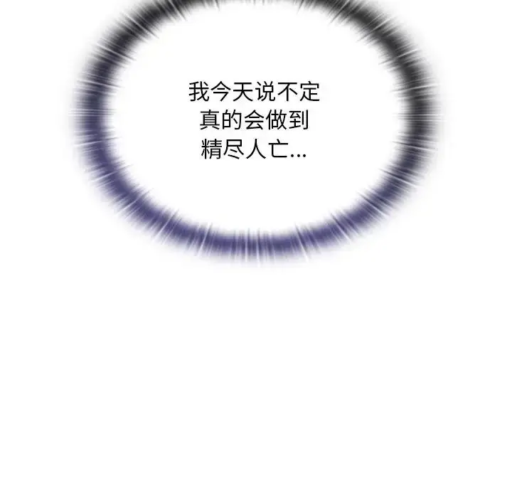 漫画《不请自来的未婚妻》第52话第166张图