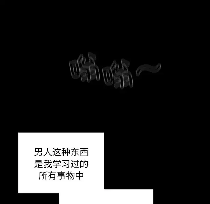 漫画《不请自来的未婚妻》第52话第17张图