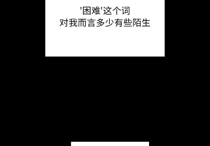 漫画《不请自来的未婚妻》第52话第2张图