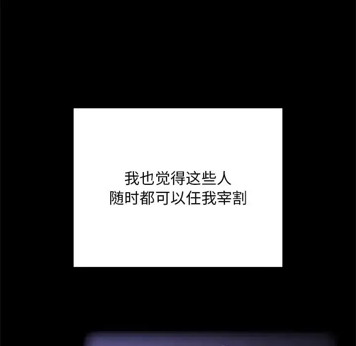 漫画《不请自来的未婚妻》第52话第20张图