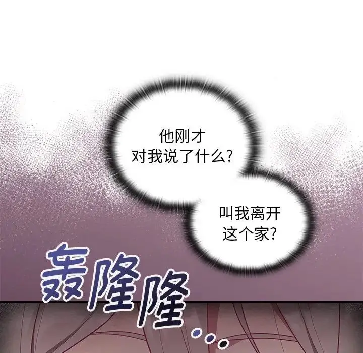漫画《不请自来的未婚妻》第52话第27张图