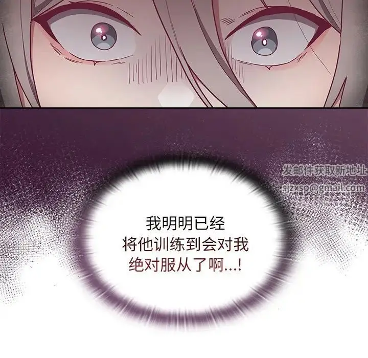 漫画《不请自来的未婚妻》第52话第28张图