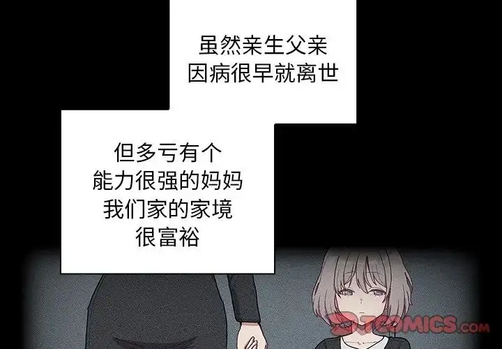 漫画《不请自来的未婚妻》第52话第3张图