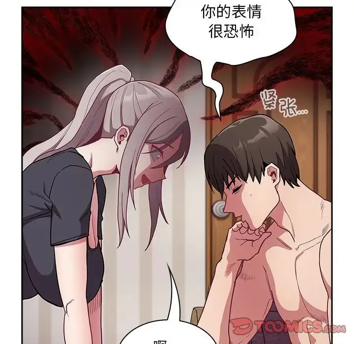 漫画《不请自来的未婚妻》第52话第30张图