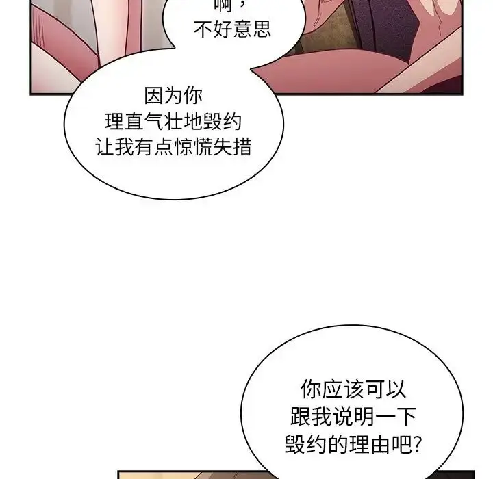 漫画《不请自来的未婚妻》第52话第31张图