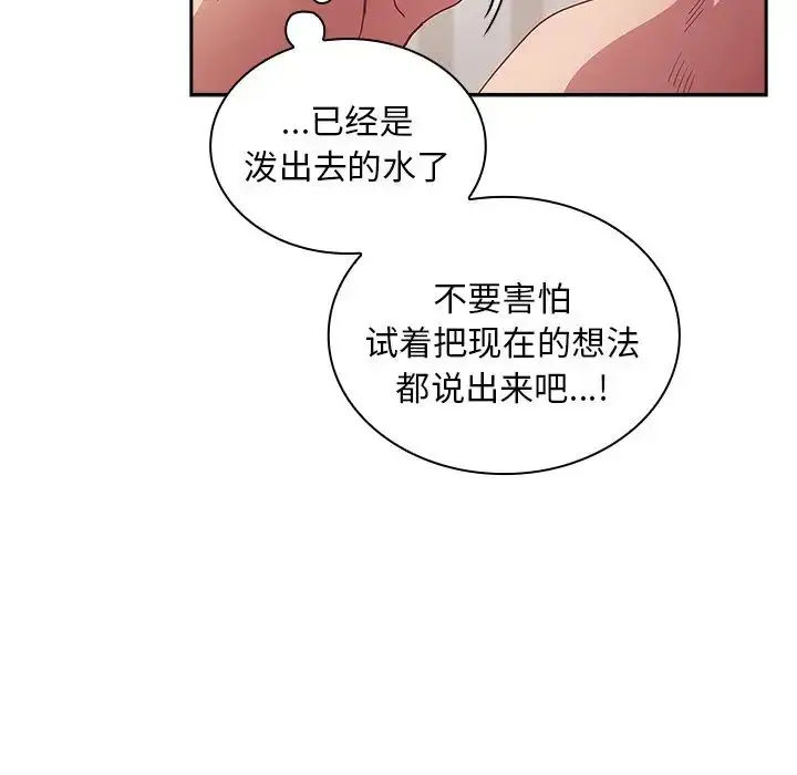 漫画《不请自来的未婚妻》第52话第33张图
