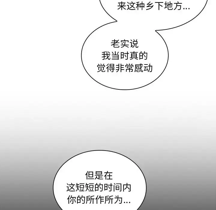 漫画《不请自来的未婚妻》第52话第38张图