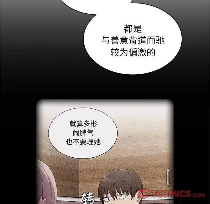 漫画《不请自来的未婚妻》第52话第39张图