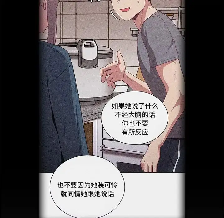 漫画《不请自来的未婚妻》第52话第40张图