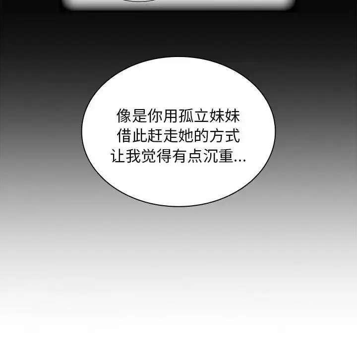 漫画《不请自来的未婚妻》第52话第41张图
