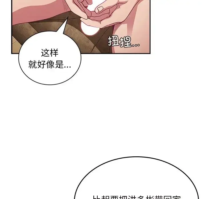 漫画《不请自来的未婚妻》第52话第43张图
