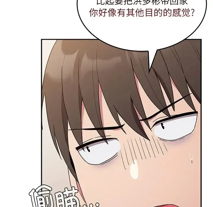 漫画《不请自来的未婚妻》第52话第44张图