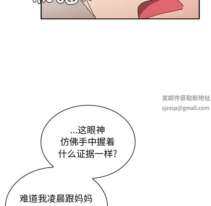 漫画《不请自来的未婚妻》第52话第45张图