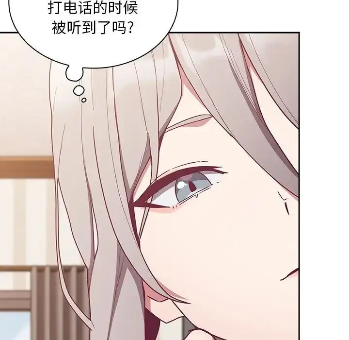 漫画《不请自来的未婚妻》第52话第46张图