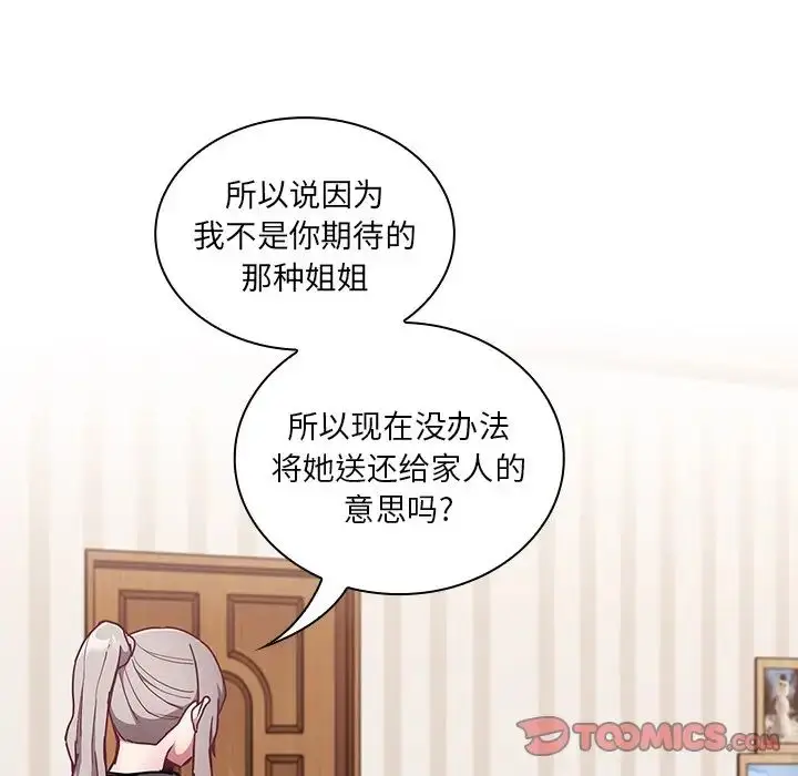 漫画《不请自来的未婚妻》第52话第48张图