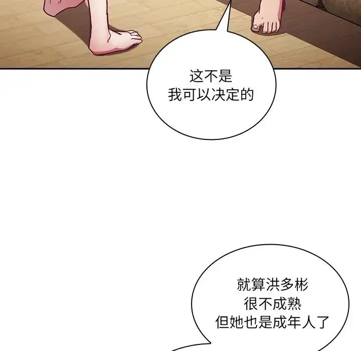 漫画《不请自来的未婚妻》第52话第50张图