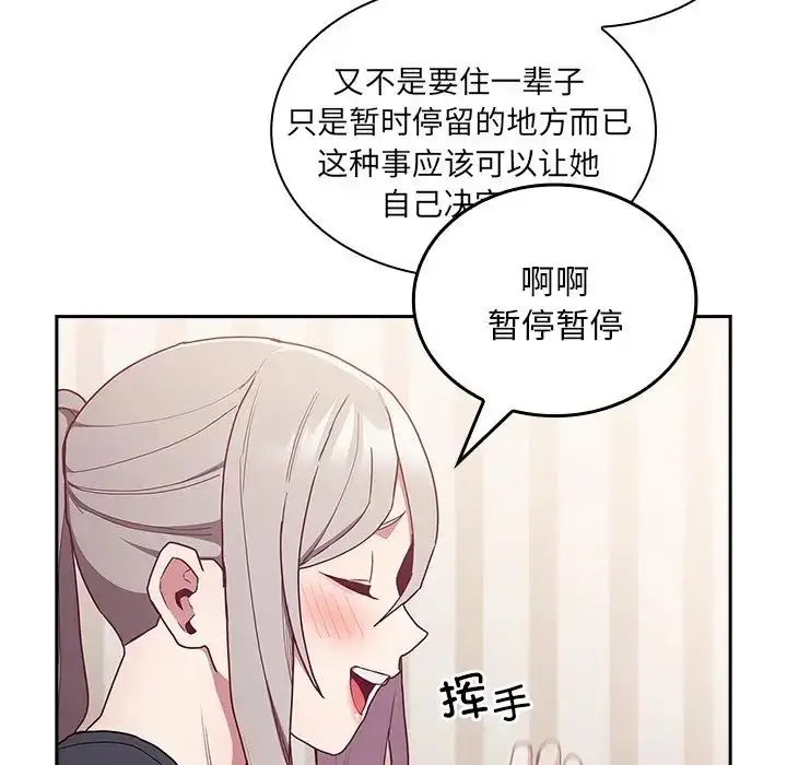 漫画《不请自来的未婚妻》第52话第51张图