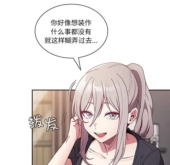 漫画《不请自来的未婚妻》第52话第58张图