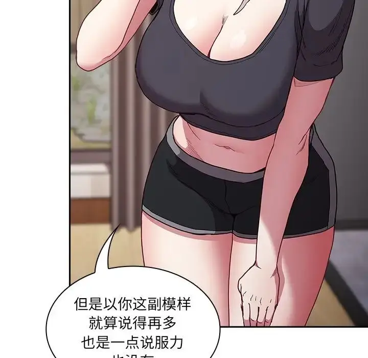 漫画《不请自来的未婚妻》第52话第59张图