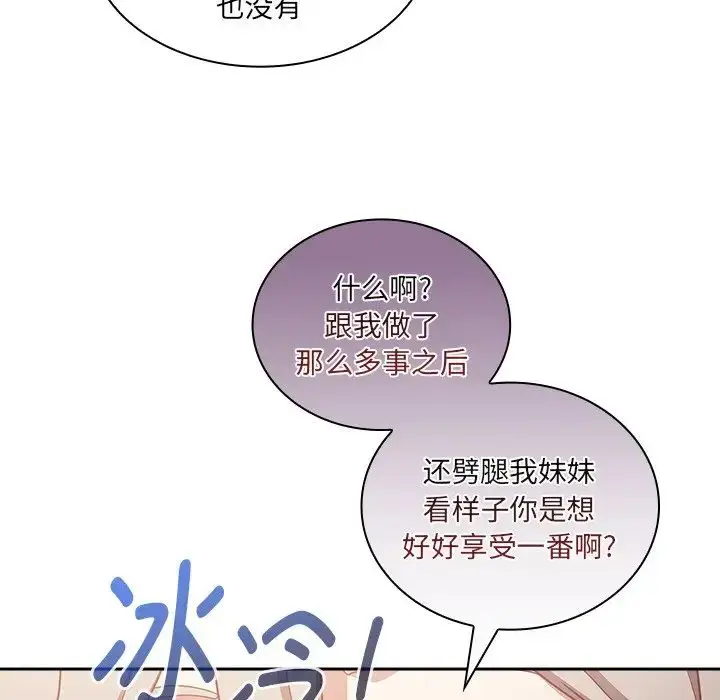 漫画《不请自来的未婚妻》第52话第60张图