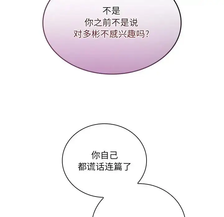 漫画《不请自来的未婚妻》第52话第62张图