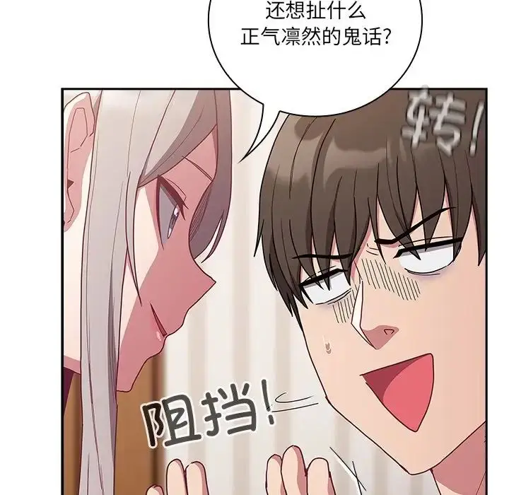 漫画《不请自来的未婚妻》第52话第63张图