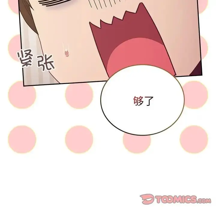 漫画《不请自来的未婚妻》第52话第66张图