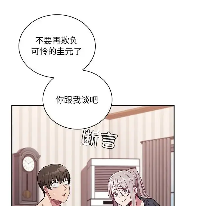 漫画《不请自来的未婚妻》第52话第67张图