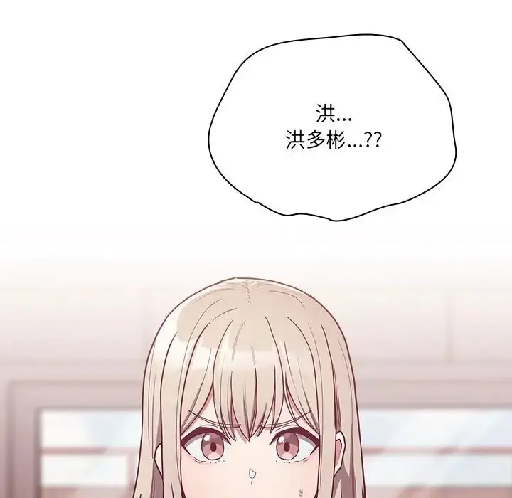 漫画《不请自来的未婚妻》第52话第69张图
